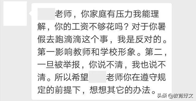 教师可以做什么副业兼职（在编教师兼职要守好法律底线）-第6张图片