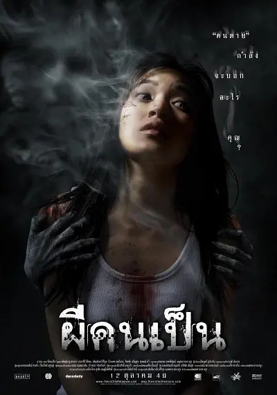 泰国公认的十大恐怖片（泰国有哪些公认的恐怖电影）-第17张图片