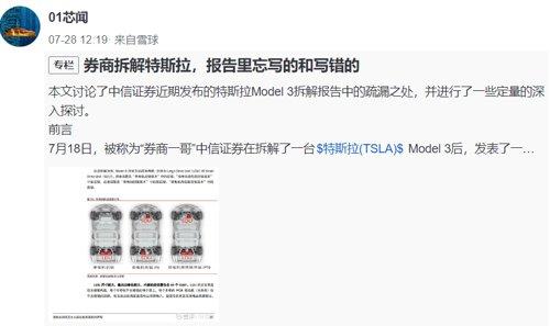 对话30万拆车研报质疑者:中信证券如要收费,需再加些干货-第1张图片 对话30万拆车研报质疑者:中信证券如要收费,需再加些干货-第1张图片