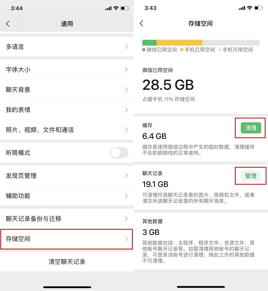 微信占用空间10个多g怎样清理（微信内存不足释放空间）-第4张图片