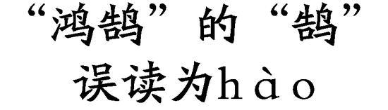 惠存（惠存、惠顾、惠临和惠赠的区别？）-第2张图片