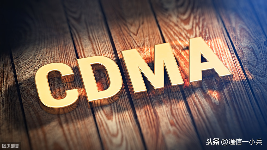 cdma是指的什么网络（CDMA网络是什么意思）-第1张图片