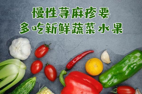 “慢性荨麻疹”饮食及注意事项-第1张图片