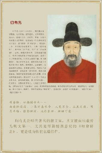 归有光历史介绍(归有光一生详细介绍)-第4张图片 归有光历史介绍(归有光一生详细介绍)-第4张图片