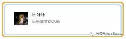 健身准备运动包括什么(运动健身基本要求包括什么)-第1张图片 健身准备运动包括什么(运动健身基本要求包括什么)-第1张图片