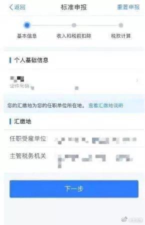 个人所得税怎么申报退税(个人所得税怎么申报退税条件)-第6张图片