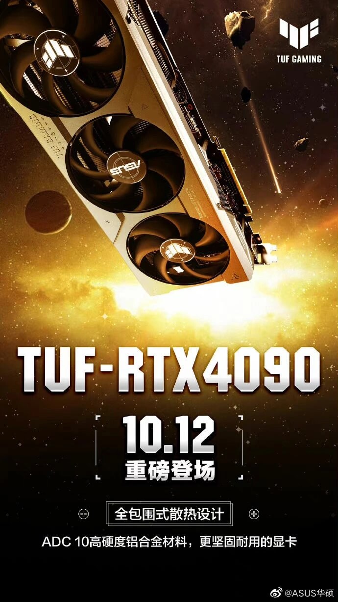 华硕预告RTX 4090显卡，10月12日推出-第3张图片