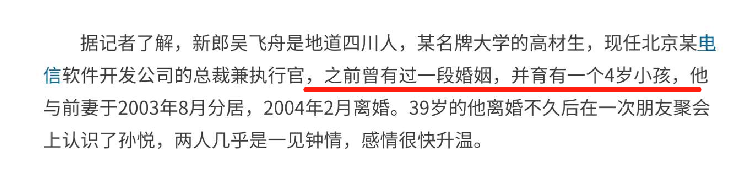 歌唱家孙悦老公是谁（歌手孙悦丈夫吴飞舟的个人资料简介）-第11张图片