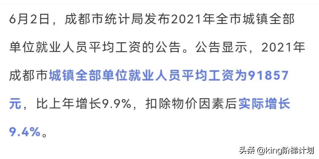 成都工资一般多少钱一个月（成都平均月薪工资收入与待遇）-第1张图片