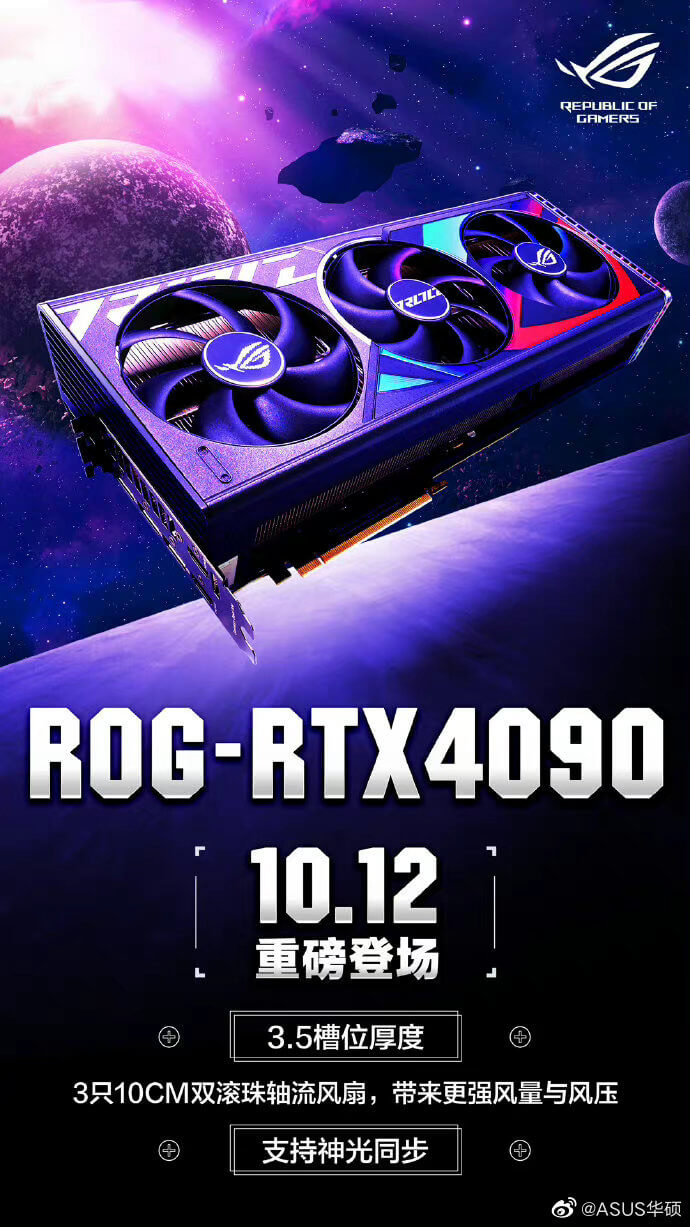 华硕预告RTX 4090显卡，10月12日推出-第1张图片