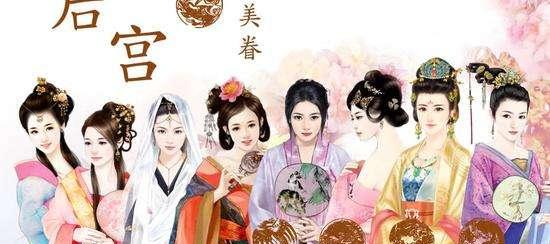 嫔妃职位表正规简洁（正规嫔妃完整等级表可复制）-第2张图片