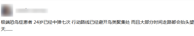 人被鸟屎砸中的概率有多大(如果被鸟屎砸中会怎么样)-第4张图片 人被鸟屎砸中的概率有多大(如果被鸟屎砸中会怎么样)-第4张图片