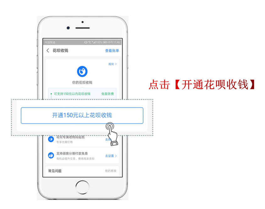 商家如何开通花呗收款(商家如何开通花呗收款二维码)-第8张图片 商家如何开通花呗收款(商家如何开通花呗收款二维码)-第8张图片