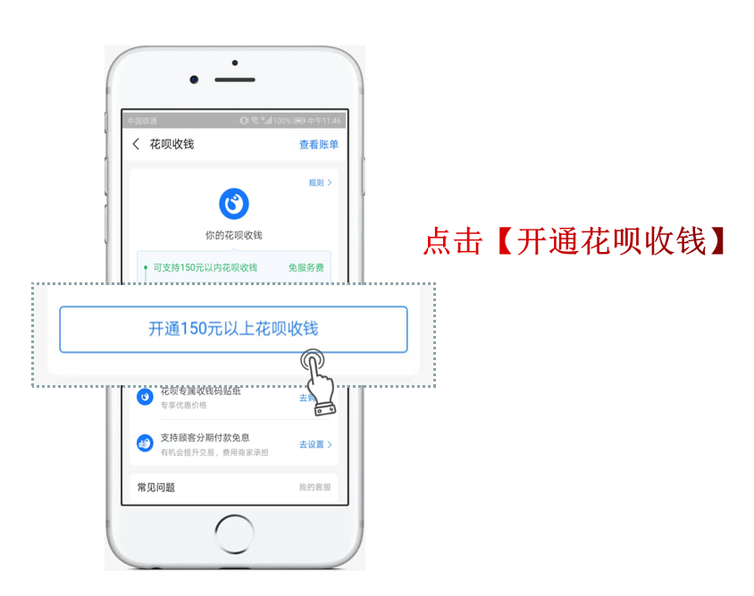商家如何开通花呗收款(商家如何开通花呗收款二维码)-第8张图片