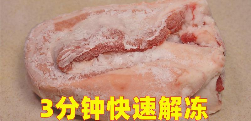 猪肉解冻最快的方法（微波炉快速解冻猪肉的方法）-第1张图片