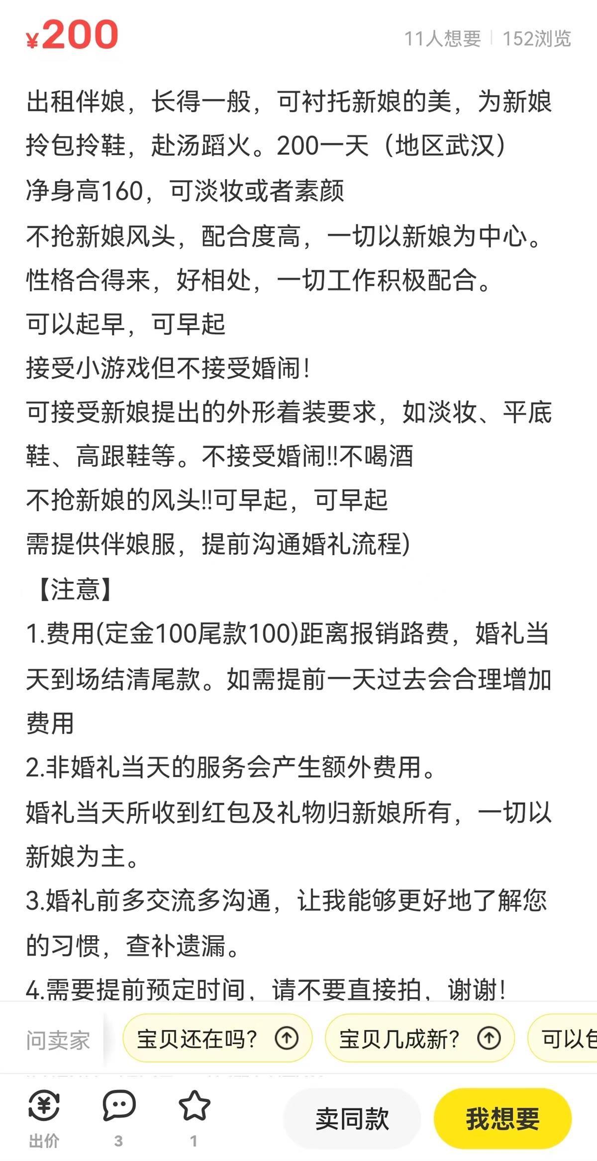 年轻人开始花式出租自己,你看到的伴郎伴娘可能是租来的-第2张图片 年轻人开始花式出租自己,你看到的伴郎伴娘可能是租来的-第2张图片