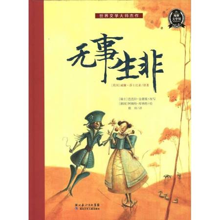 莎士比亚四大喜剧是哪四部(莎士比亚四大喜剧书籍)-第8张图片 莎士比亚四大喜剧是哪四部(莎士比亚四大喜剧书籍)-第8张图片