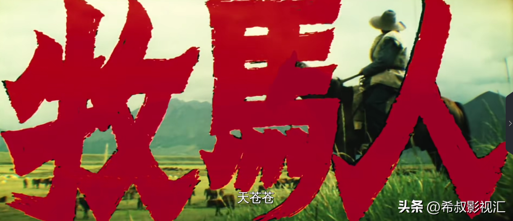 四十年后,《牧马人》再回首-第1张图片 四十年后,《牧马人》再回首-第1张图片