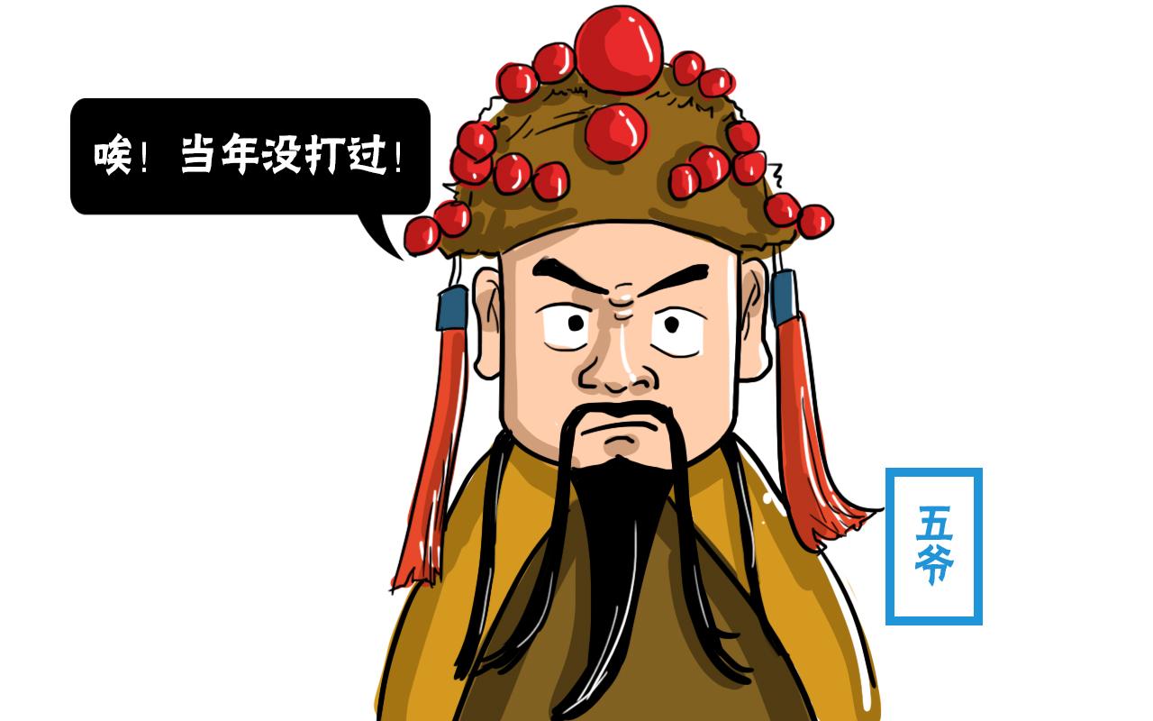 五台山五爷庙供奉的是谁(有两种说法)-第3张图片 五台山五爷庙供奉的是谁(有两种说法)-第3张图片