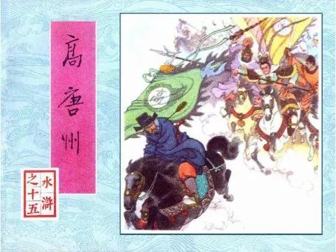 卢俊义最后怎么死的(卢俊义死的时候多大)-第16张图片 卢俊义最后怎么死的(卢俊义死的时候多大)-第16张图片