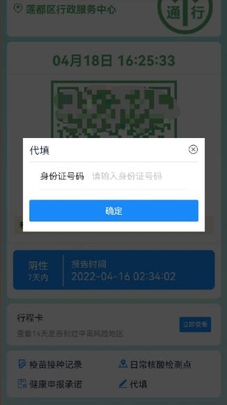 如何帮家人代查行程码(如何帮家人查健康码)-第3张图片 如何帮家人代查行程码(如何帮家人查健康码)-第3张图片