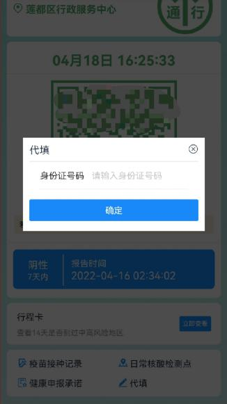 如何帮家人代查行程码(如何帮家人查健康码)-第3张图片