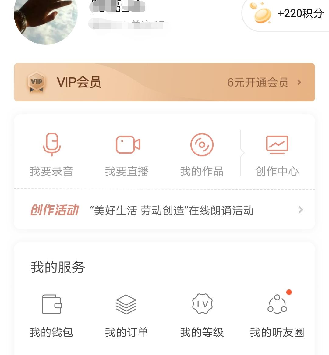 喜马拉雅怎么录音赚钱(喜马拉雅录音真的可以赚钱吗)-第5张图片 喜马拉雅怎么录音赚钱(喜马拉雅录音真的可以赚钱吗)-第5张图片
