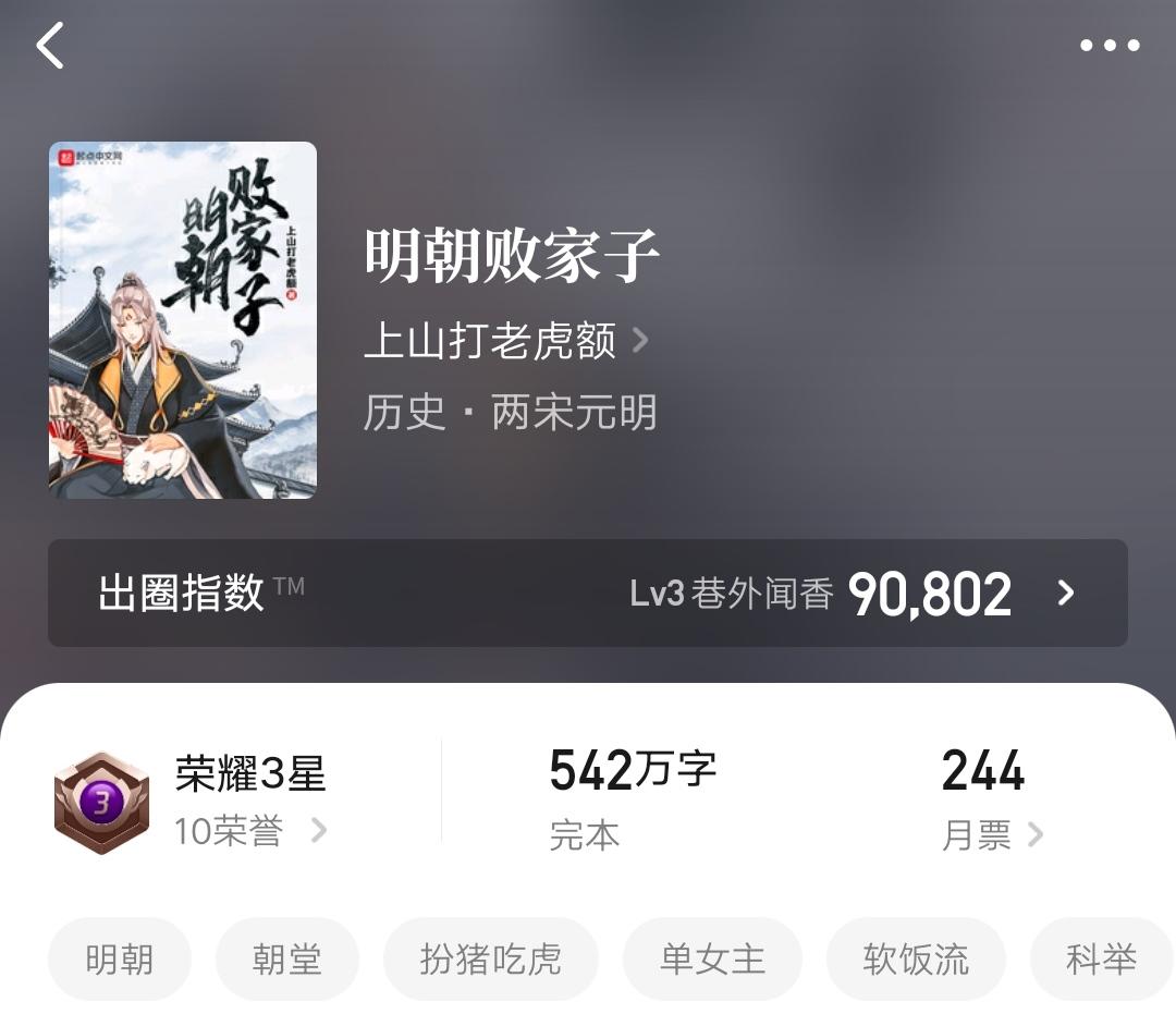 越明白生活平淡是真(《明朝败家子》穿越27天后)-第1张图片 越明白生活平淡是真(《明朝败家子》穿越27天后)-第1张图片
