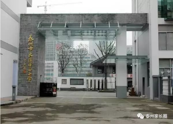 泰州市公立小学排名榜(泰州市城南小学上榜第一省一级实验小学)-第9张图片