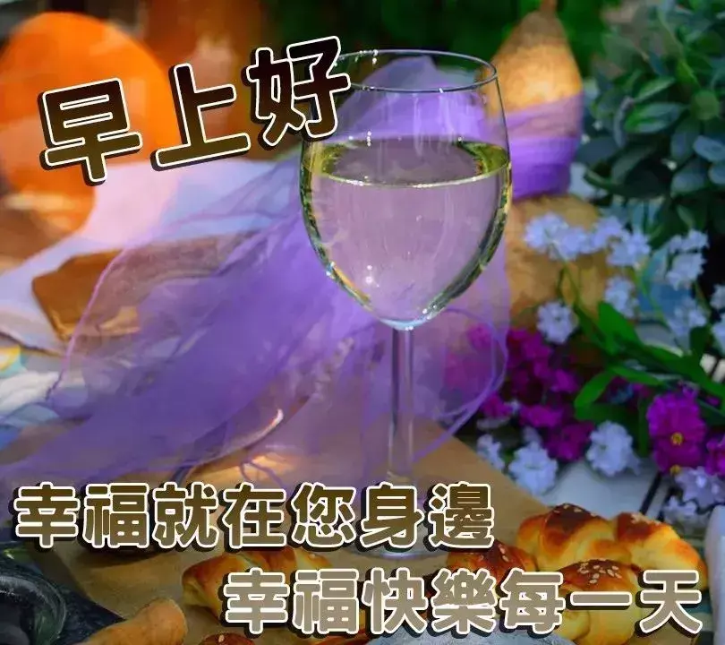 早安健康心语正能量健康-第8张图片 早安健康心语正能量健康-第8张图片