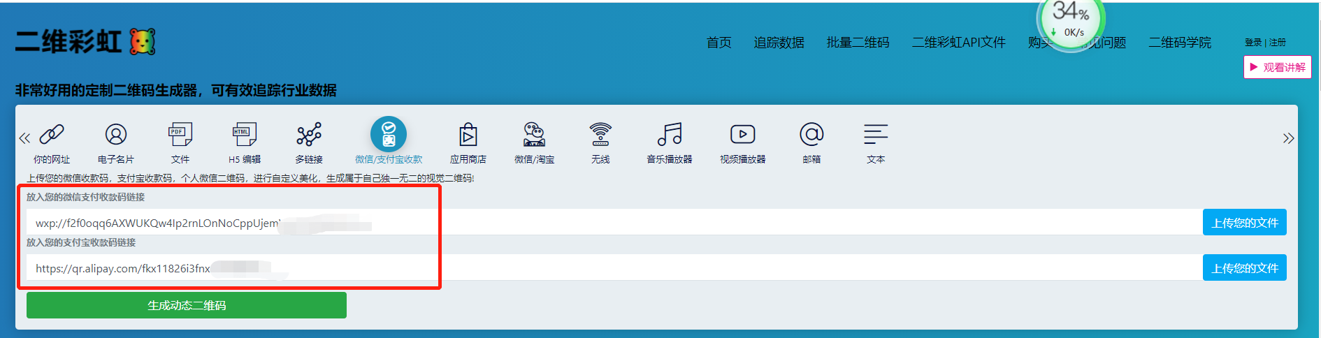 如何制作微信支付宝聚合收款码-第5张图片 如何制作微信支付宝聚合收款码-第5张图片