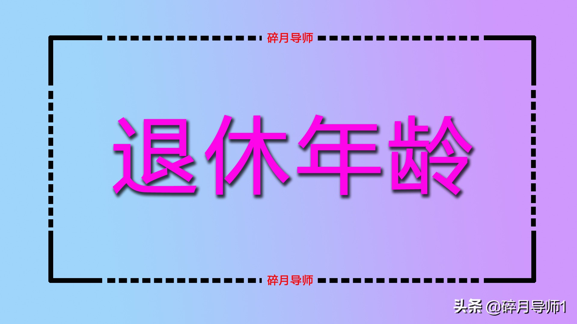 档案与真实年龄不符如何解决（退休时档案年龄能改过来吗）-第5张图片