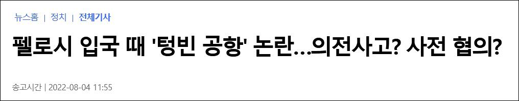 佩洛西落地后韩方无人迎接,韩媒:她“非常不快”-第1张图片 佩洛西落地后韩方无人迎接,韩媒:她“非常不快”-第1张图片