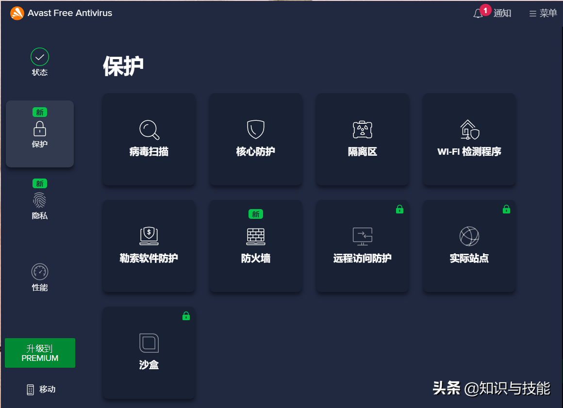 国际全球顶级杀毒软件排行榜(全球十大顶级(免费)杀毒软件)-第5张图片 国际全球顶级杀毒软件排行榜(全球十大顶级(免费)杀毒软件)-第5张图片
