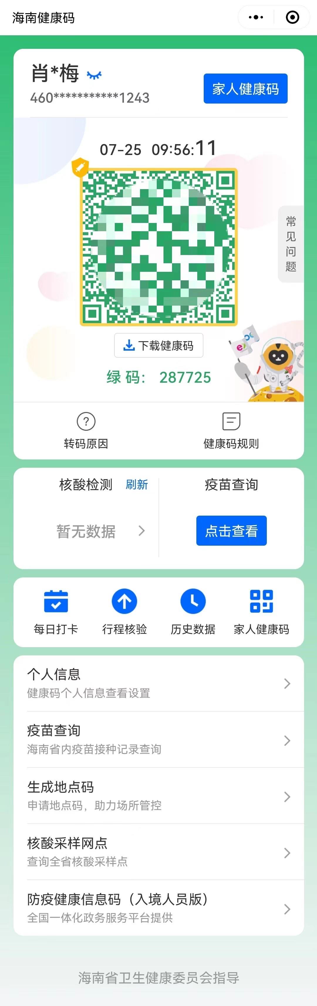 海南的行程码(海南健康码和行程码图片)-第1张图片 海南的行程码(海南健康码和行程码图片)-第1张图片