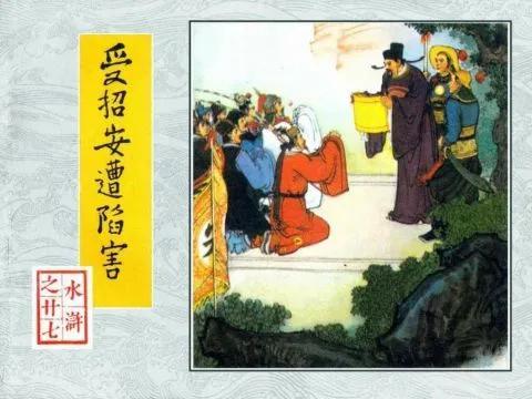 卢俊义最后怎么死的(卢俊义死的时候多大)-第28张图片 卢俊义最后怎么死的(卢俊义死的时候多大)-第28张图片