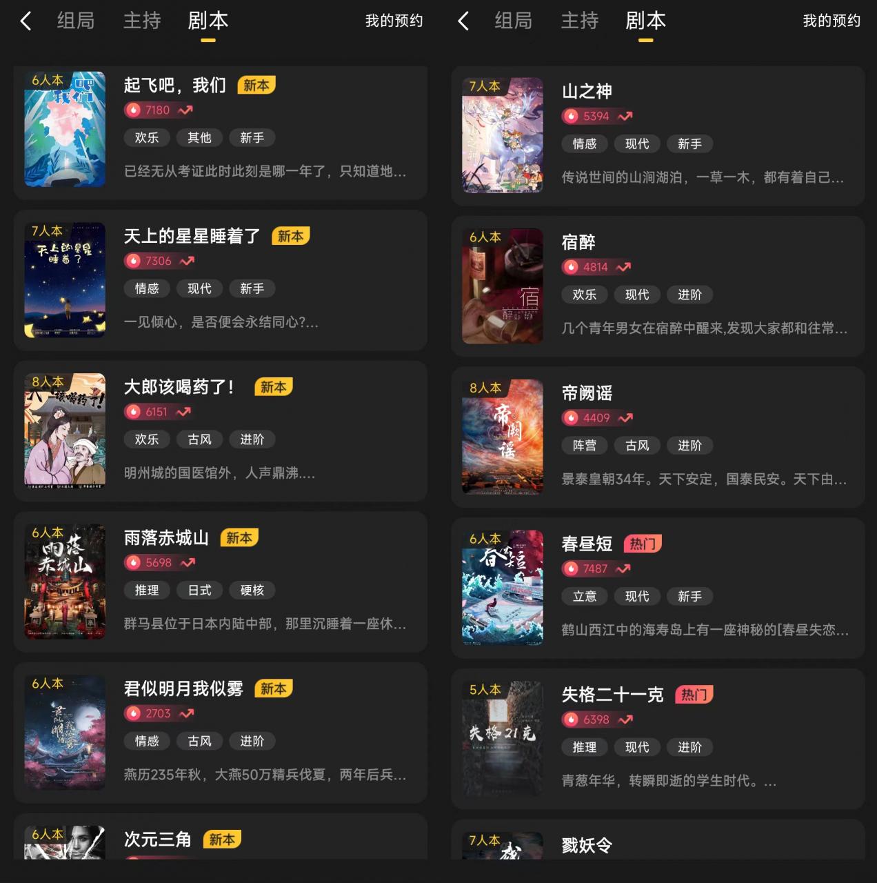 戏精剧本杀app，戏精大侦探从哪里下载-第6张图片