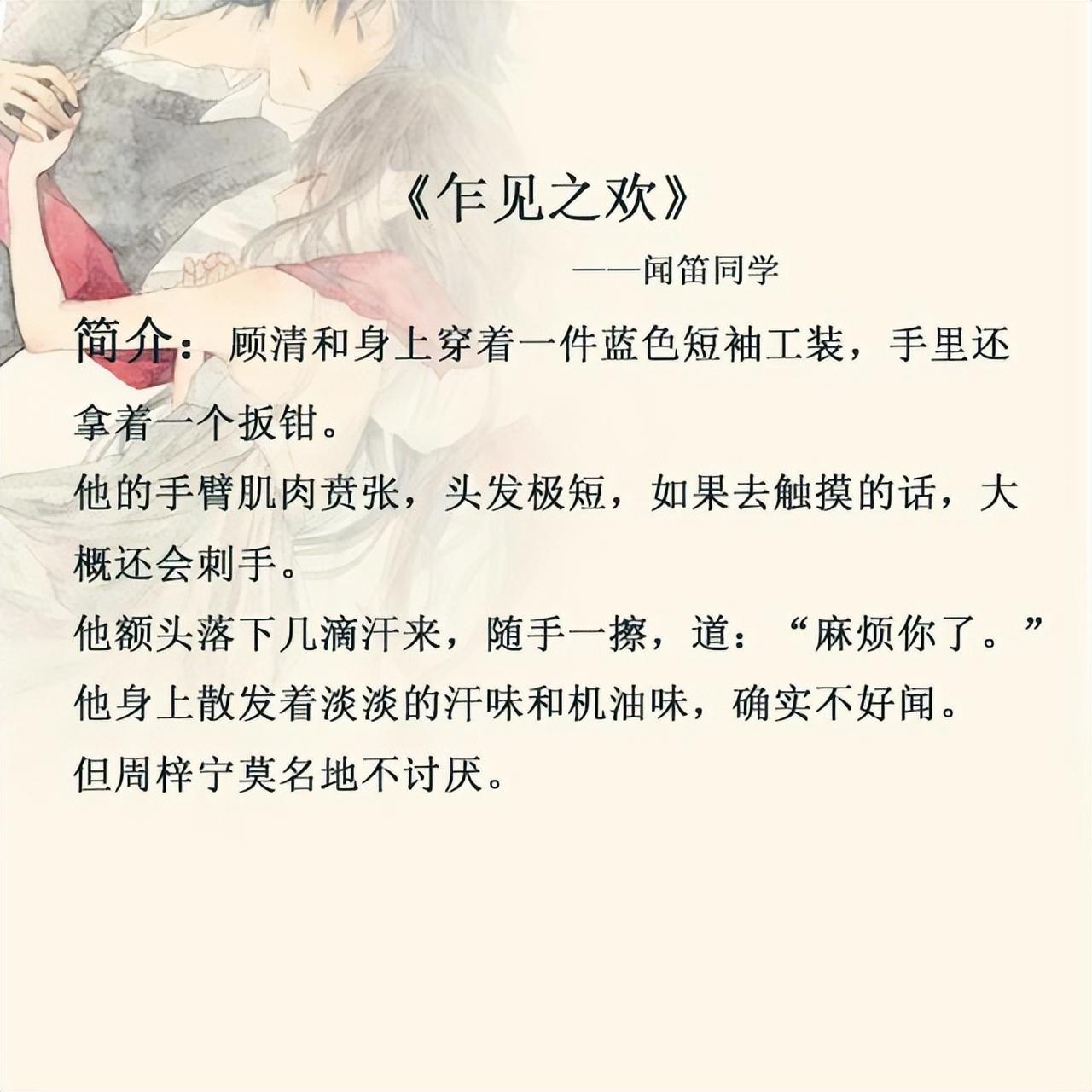 有哪些高质量的糙汉文（强推五本男主是糙汉的甜宠小说）-第4张图片