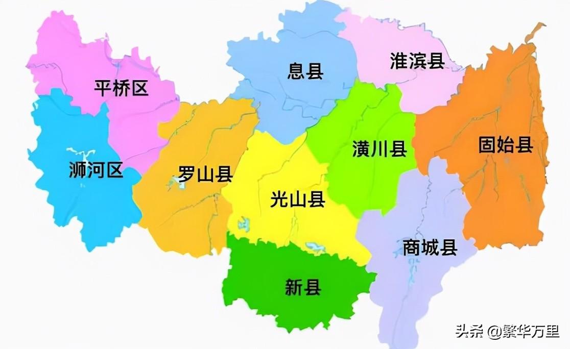 信阳市有几个县几个区（河南省信阳下辖的县市区演变历史）-第5张图片