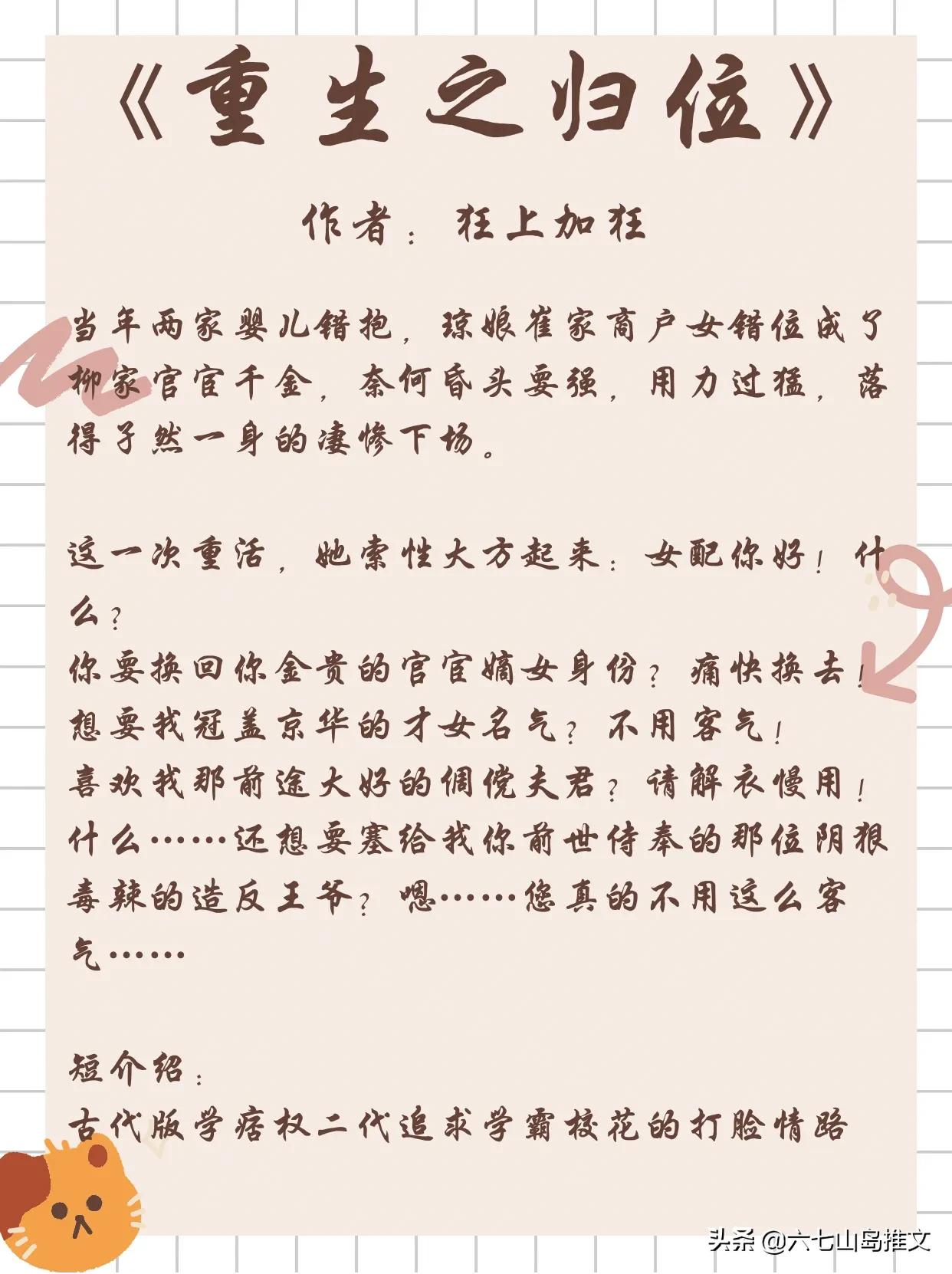 重生文笔好的高质量的古言小说（推荐5本重生类型的古言文）-第3张图片