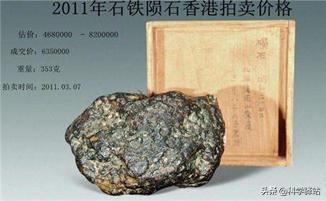 陨石到底值不值钱（陨石未来在中国的收藏价值怎样）-第6张图片