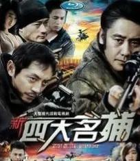 叶三天是哪部电视剧（四大名捕中叶三天是一个怎样的人）-第3张图片