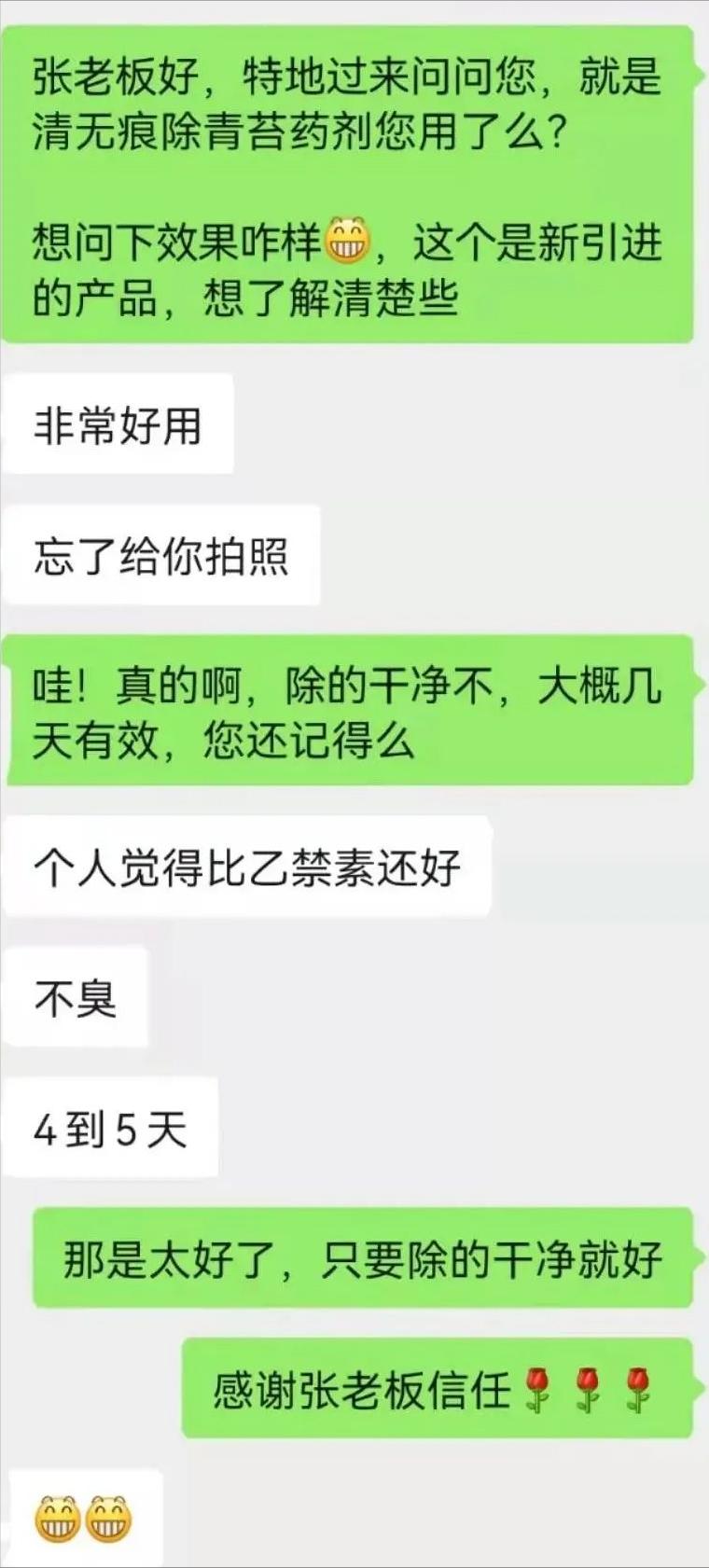 青苔用什么药快速去除（果树上长青苔能用哪些药去除）-第6张图片