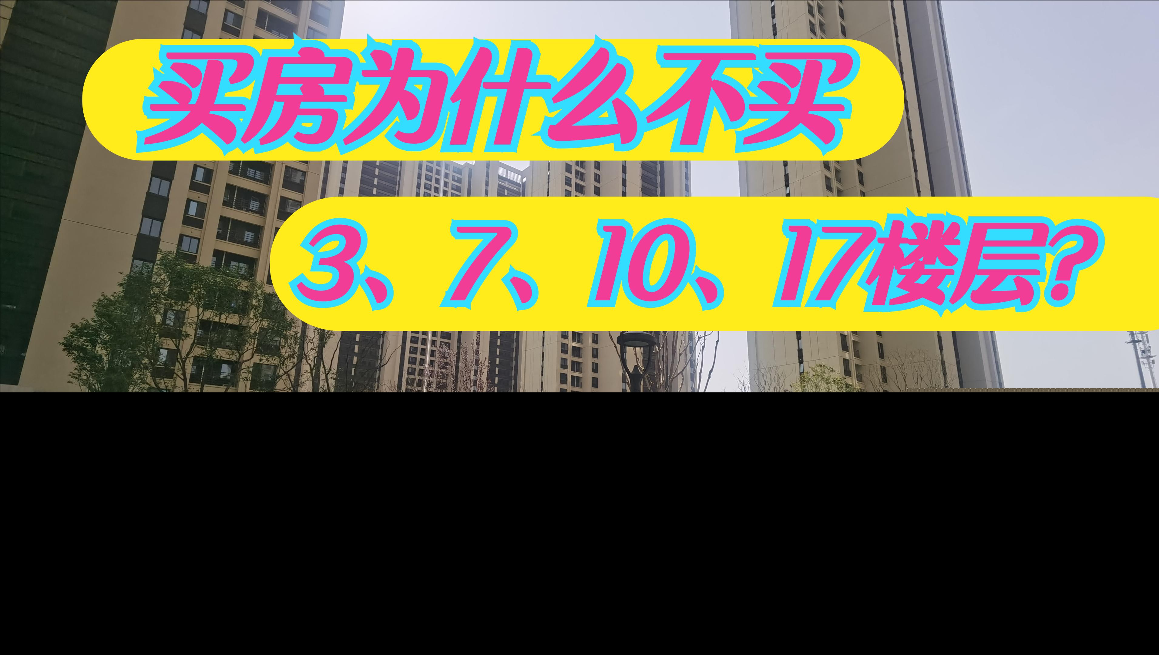 电梯房为什么不买七楼（买电梯房7楼后悔死了）-第1张图片