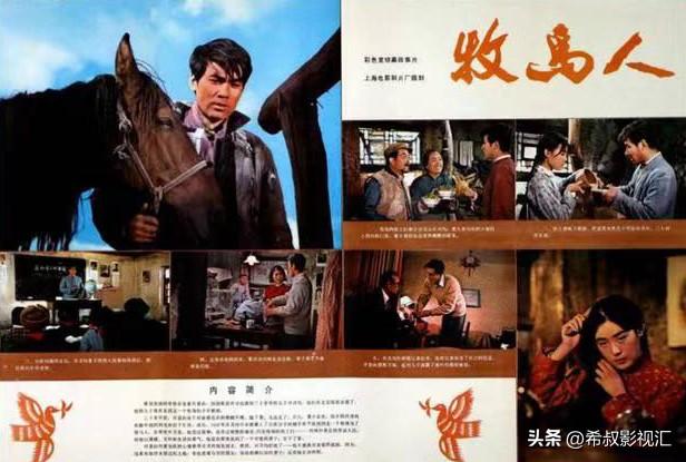 四十年后,《牧马人》再回首-第9张图片 四十年后,《牧马人》再回首-第9张图片