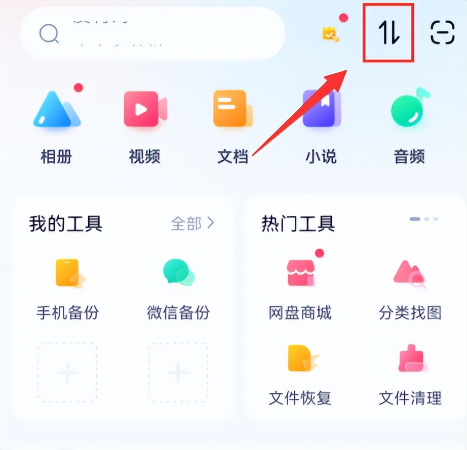 ipad网盘下载文件在哪，ipad文件在哪里找-第7张图片