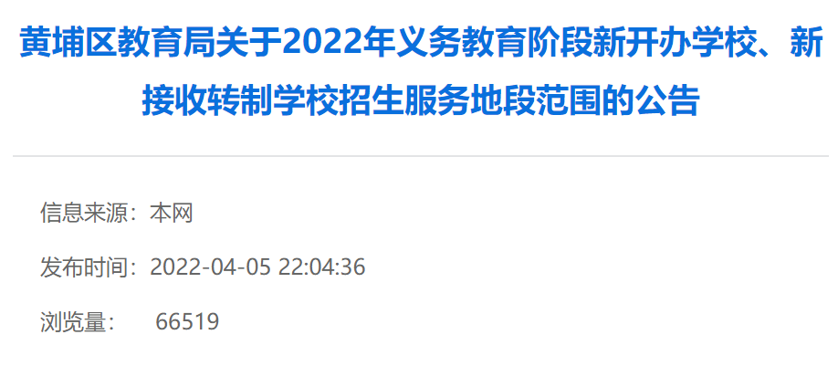 广州黄埔区小学排名一览表（黄浦区重点小学哪个好）-第1张图片