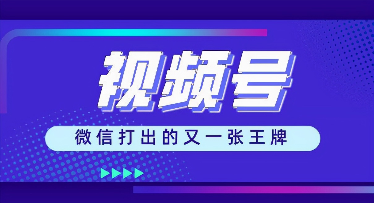 微信视频号怎么开直播卖货（怎样做微信直播卖东西）-第1张图片