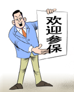 自费社保太坑了亏大了(觉得自费社保亏的5个原因)-第2张图片 自费社保太坑了亏大了(觉得自费社保亏的5个原因)-第2张图片