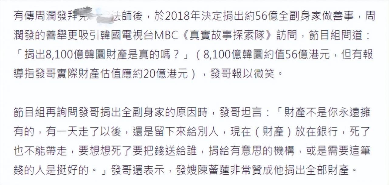 周润发捐款56亿是真的吗（港媒曝光背后原因）-第2张图片